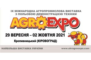 УЧАСТИЕ В AGROEXPO 29.09-02.10.2021 фото